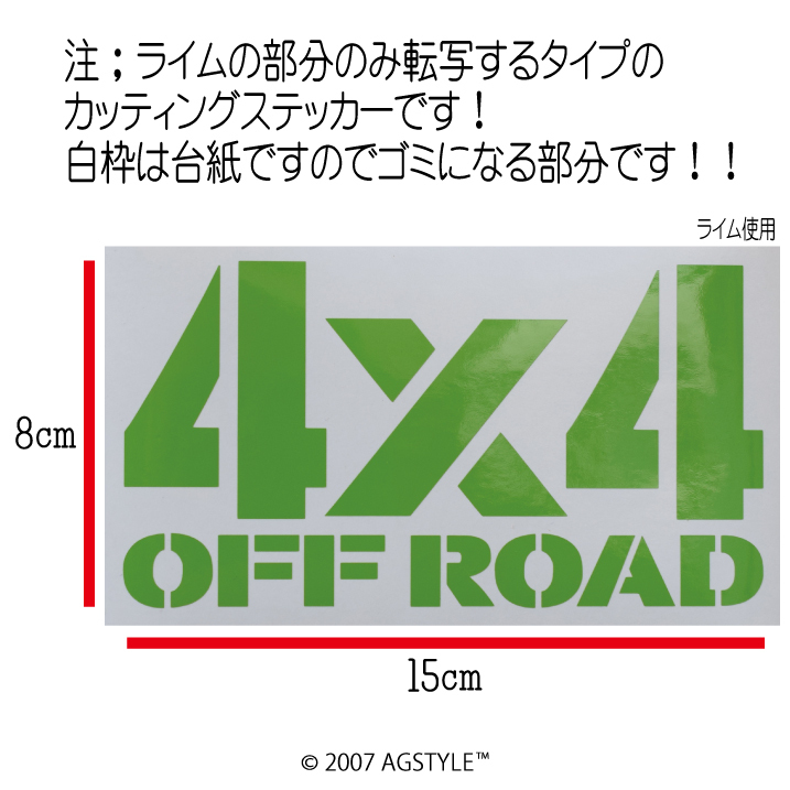 ゆうパケット送料無料 4x4 OFF ROAD オリジナル カッティングステッカー 四駆 泥遊び 4WD ステッカー OFFROAD クロカン OUTDOOR CAMP_画像2