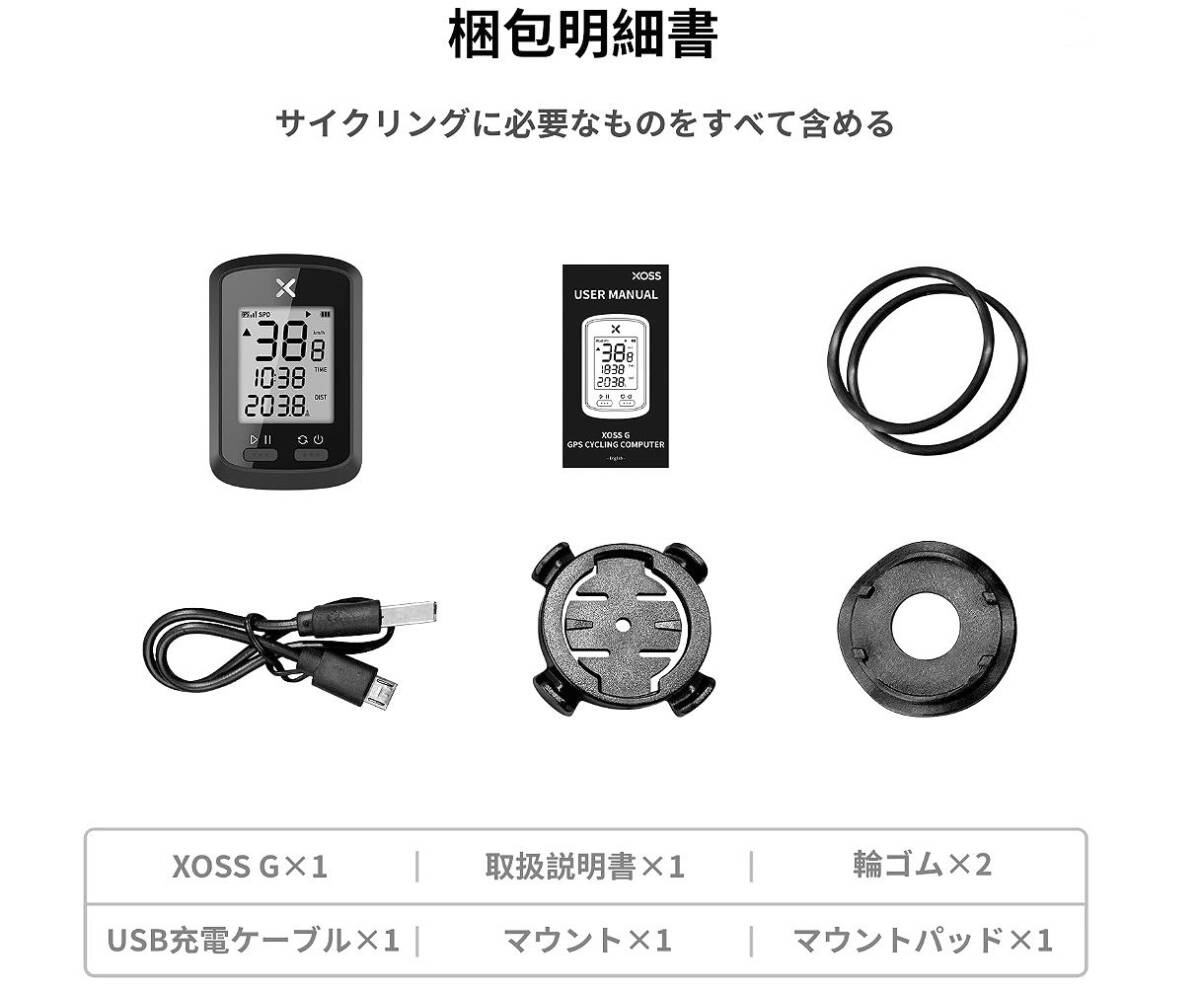 XOSS G サイクルコンピュータ（GPS）とオプションのカバー＆マウント付　中古　美品_画像8