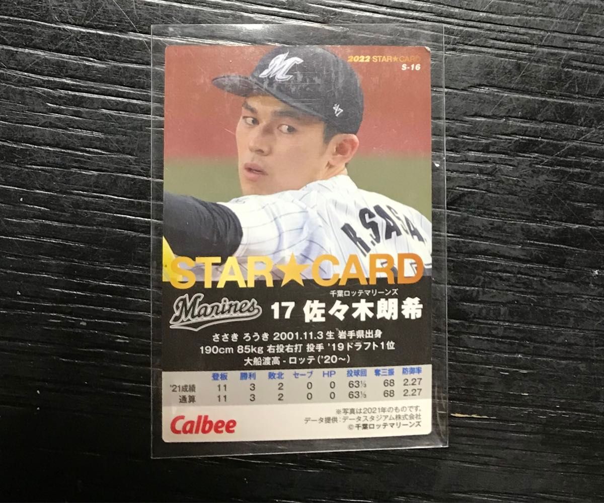 プロ野球チップス　カード　佐々木朗希　金箔サイン入り　宮城大弥　スターカード　セット　レア　ロッテ　オリックス