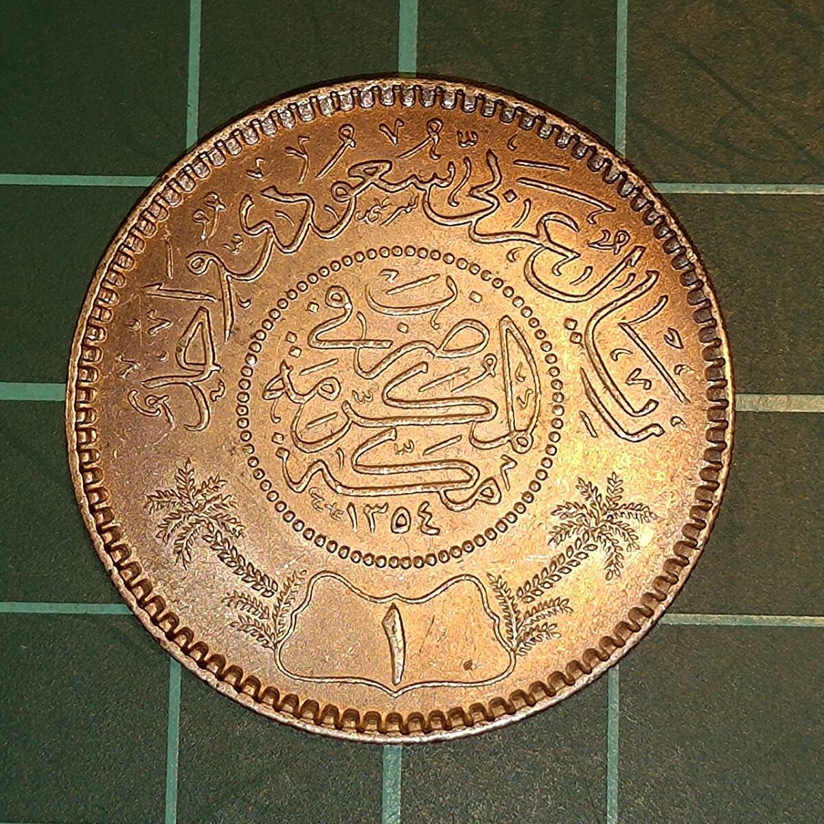 【一円スタート】サウジアラビア王国　1リヤル銀貨　1935年_画像2