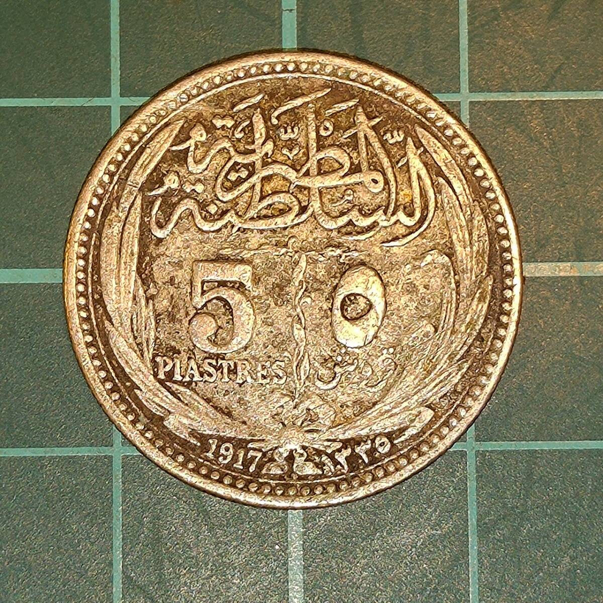 【一円スタート】イギリス保護領エジプト 5ピアストル銀貨 1917年の画像1