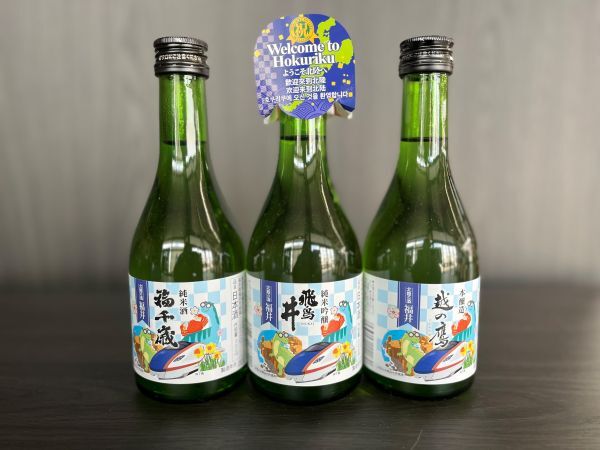 限定品★北陸新幹線開業記念ボトル　３００ｍｌ×３本セット★　⑤_画像1