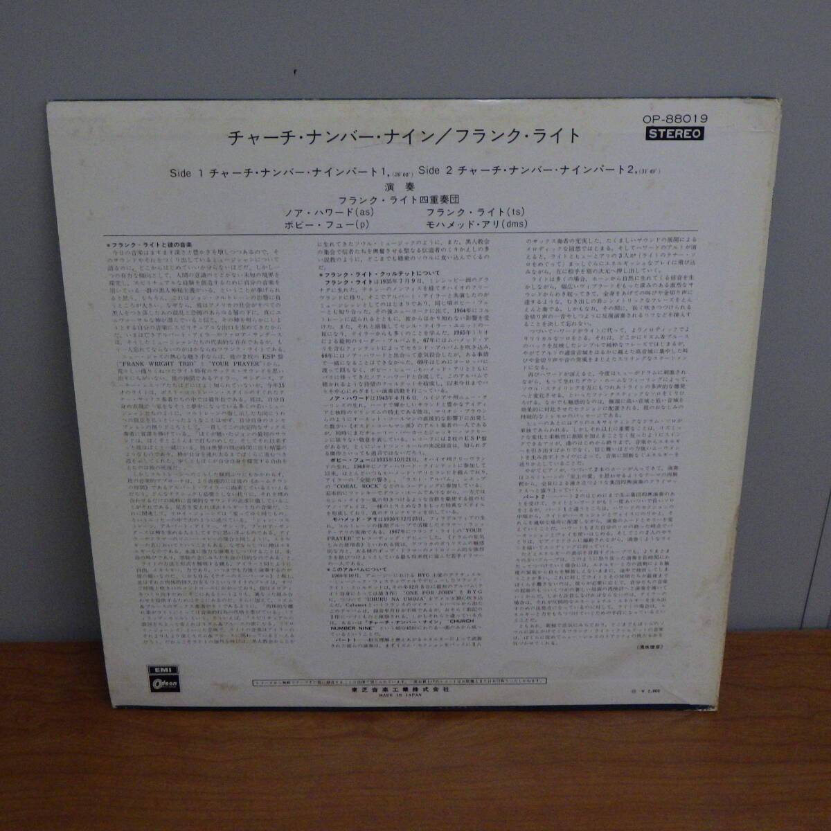 LP レコード フランク・ライト チャーチ・ナンバー・ナイン The Frank Wright Quartet Church Number Nine OP-88019_画像6