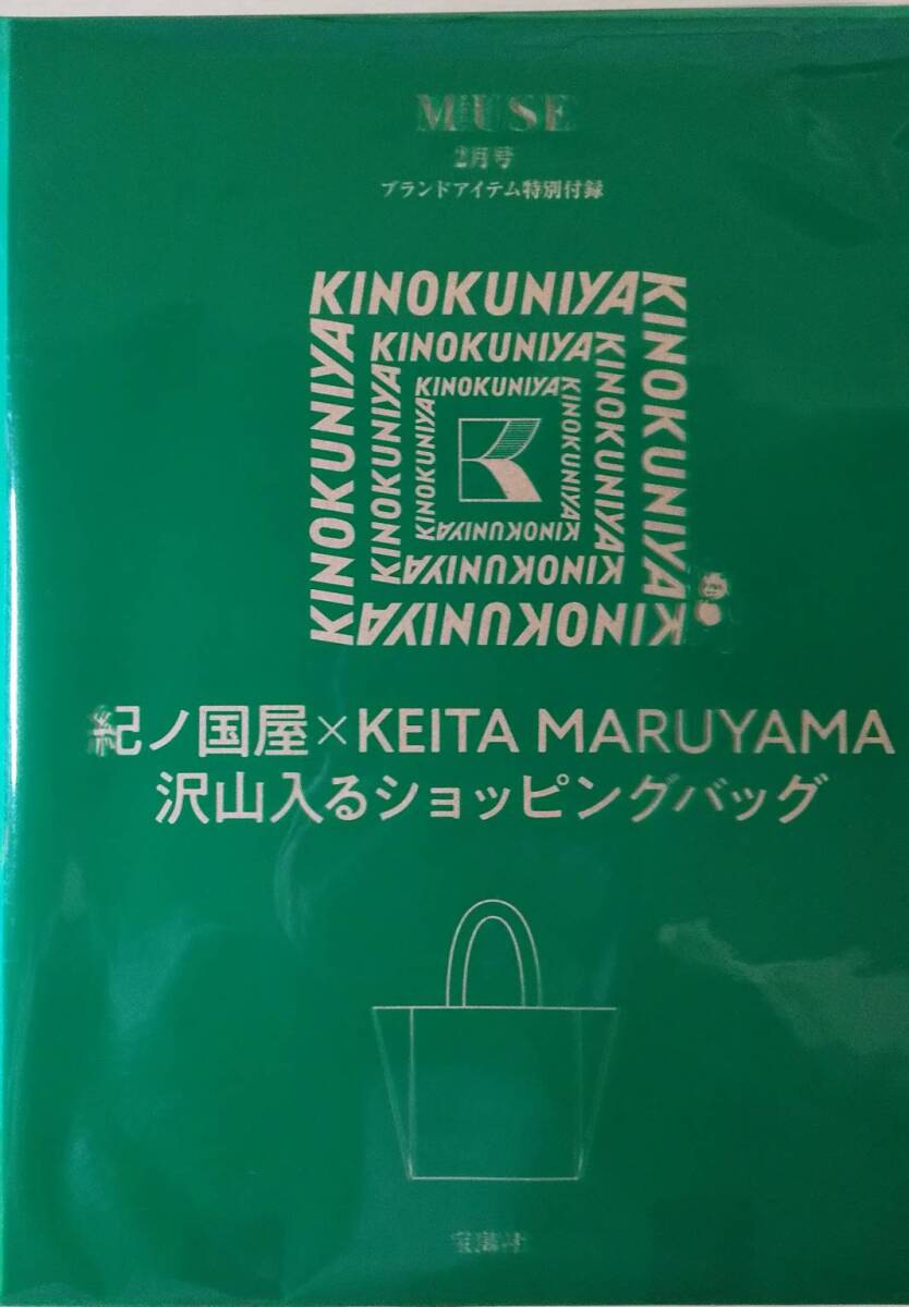 otona MUSE オトナミューズ 2024年 2月号 雑誌 付録 KINOKUNIYA × ケイタマルヤマ 沢山入る！パンダのショッピングバッグの画像1