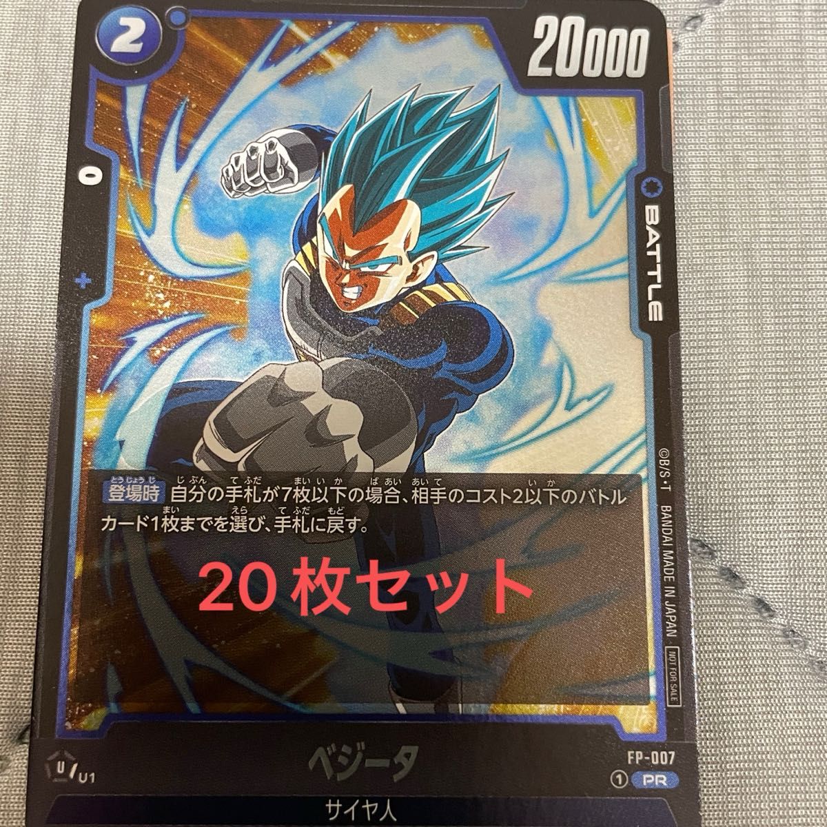 最強ジャンプ4月号付録 ドラゴンボール フュージョンワールド 覚醒の