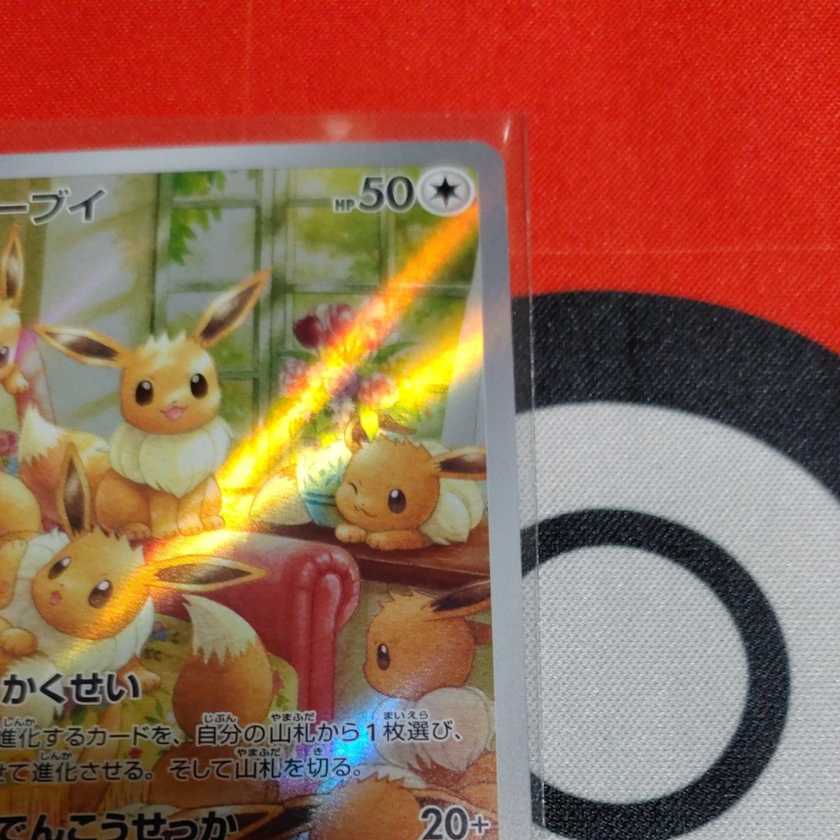 イーブイ AR 078/066 sv5a ポケモンカード クリムゾンヘイズ 美 イーブイ AR 078/066 sv5a ポケモンカード クリムゾンヘイズ 美