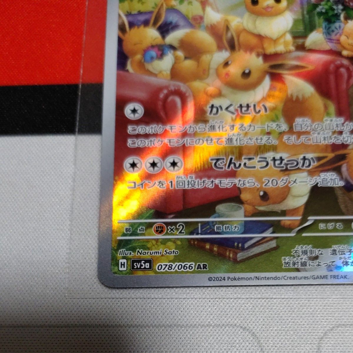 イーブイ AR 078/066 sv5a ポケモンカード クリムゾンヘイズ 美 イーブイ AR 078/066 sv5a ポケモンカード クリムゾンヘイズ 美