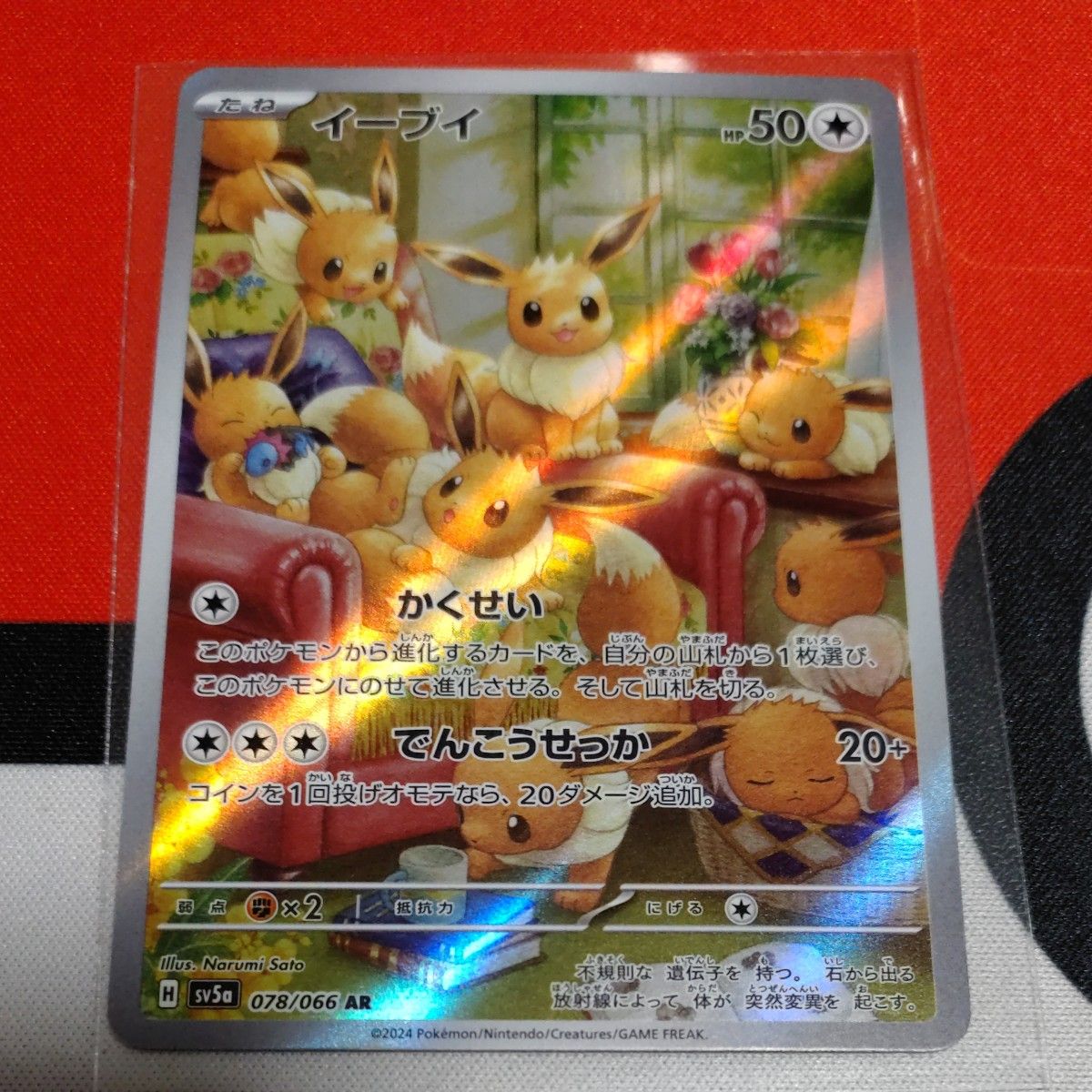イーブイ AR 078/066 sv5a ポケモンカード クリムゾンヘイズ 美 イーブイ AR 078/066 sv5a ポケモンカード クリムゾンヘイズ 美