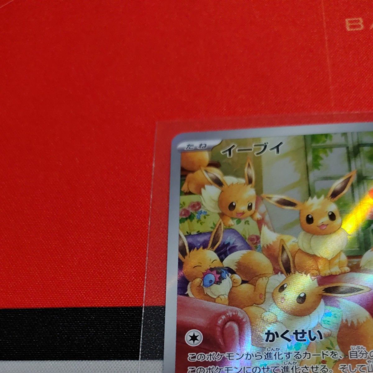 イーブイ AR 078/066 sv5a ポケモンカード クリムゾンヘイズ 美 イーブイ AR 078/066 sv5a ポケモンカード クリムゾンヘイズ 美