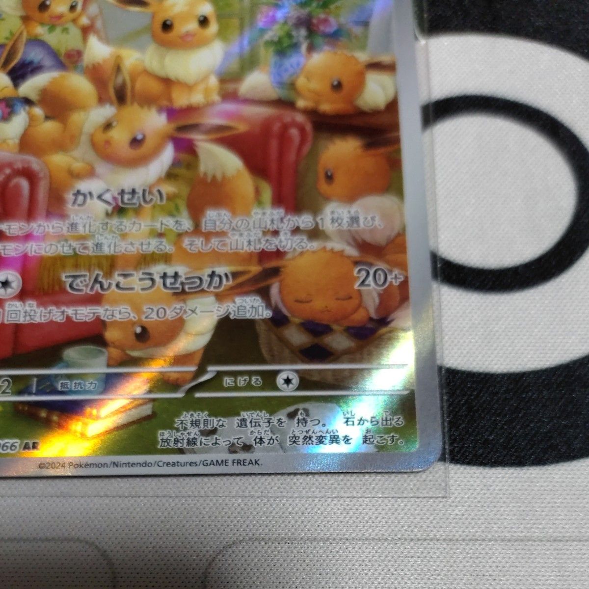 イーブイ AR 078/066 sv5a ポケモンカード クリムゾンヘイズ 美 イーブイ AR 078/066 sv5a ポケモンカード クリムゾンヘイズ 美