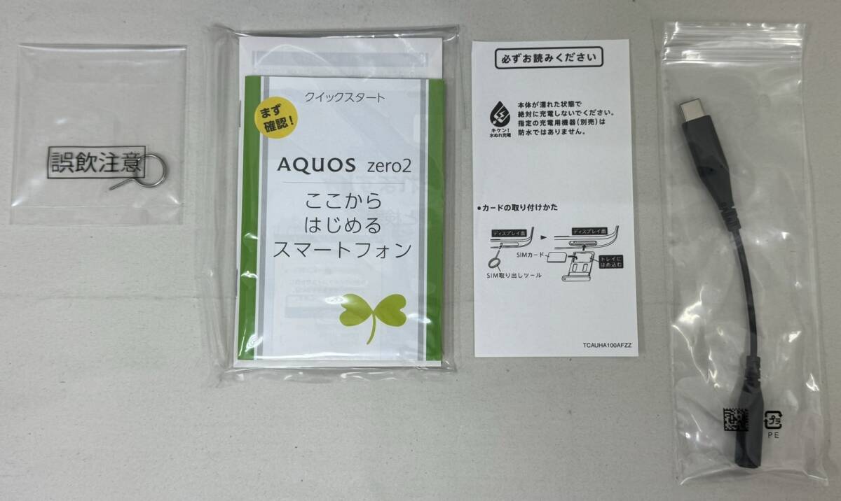 【GY-6440TY】SHARP シャープ AQUOS アクオス zero2 906SH 256GB アストロブラック SIMフリー 判定◯ スマートフォン アンドロイド端末_画像10