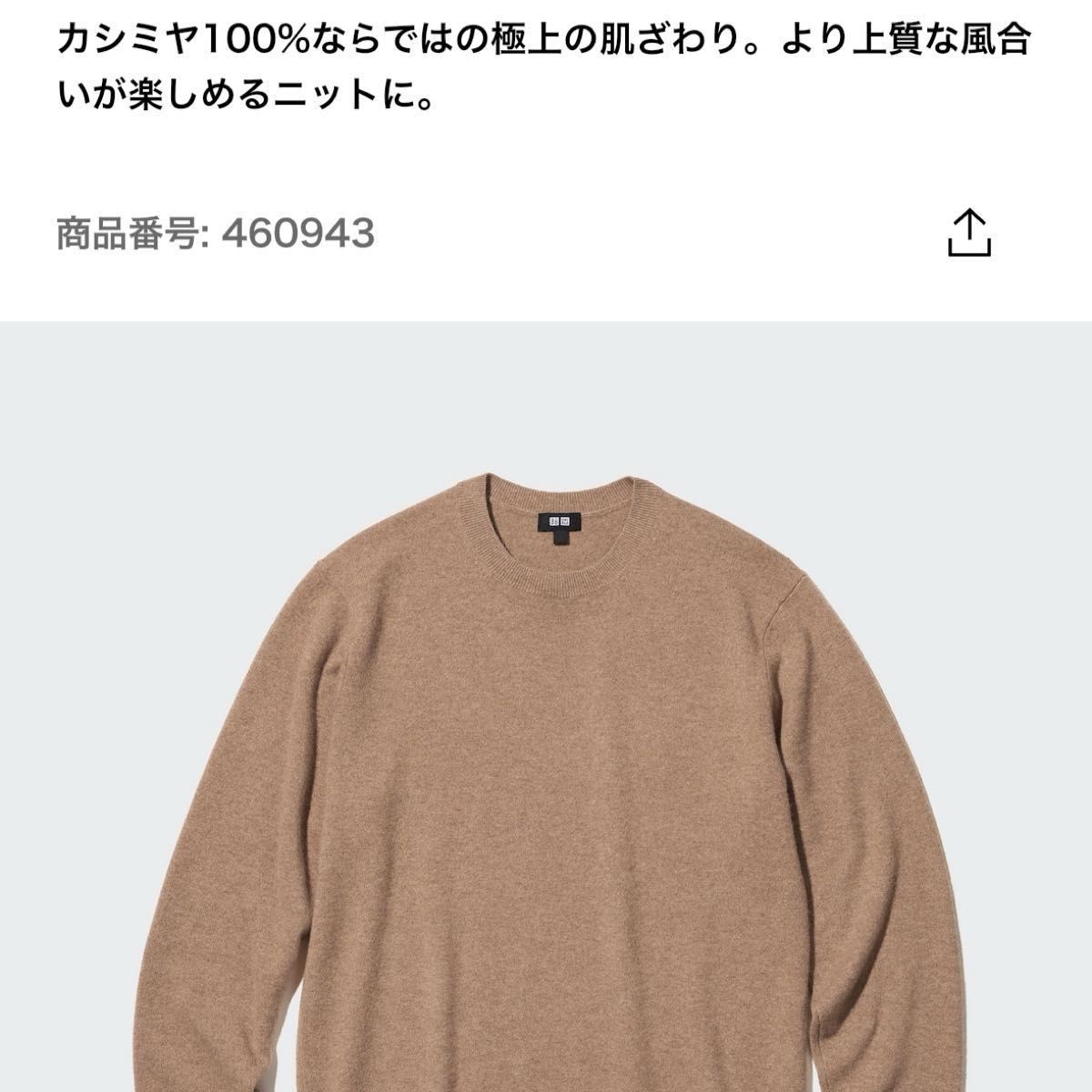 UNIQLOメンズ カシミヤ クルーネックセーター           ★新品タグ付き未使用品★ 人気色ブラウン   XLサイズ