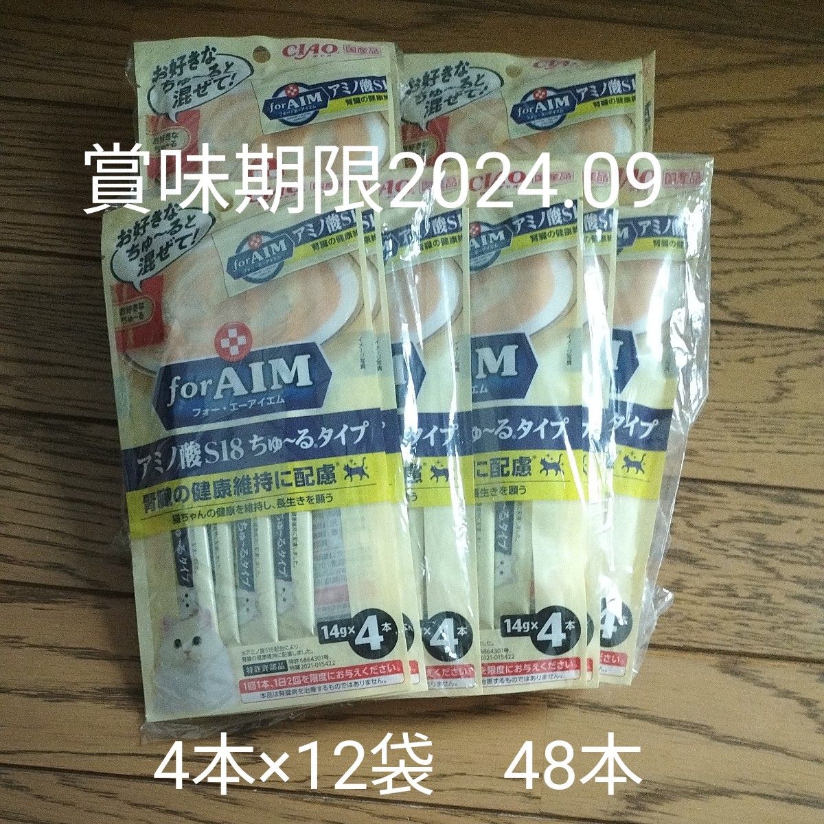 国産　CIAO チャオ for AIM ちゅ~る アミノ酸S18　12袋セット　48本　 腎臓の健康維持に配慮 
