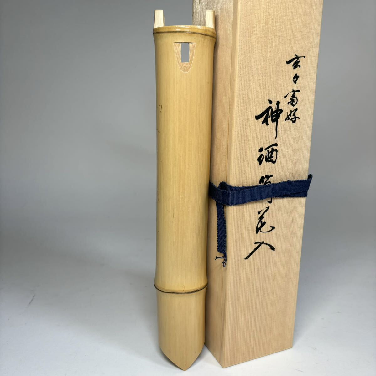 茶道具 長尾宗湖 作 玄々斎好 神酒筒花入 共箱 共布 付属 掛花 花器 花生 掛け花入 竹器 華道具_画像3