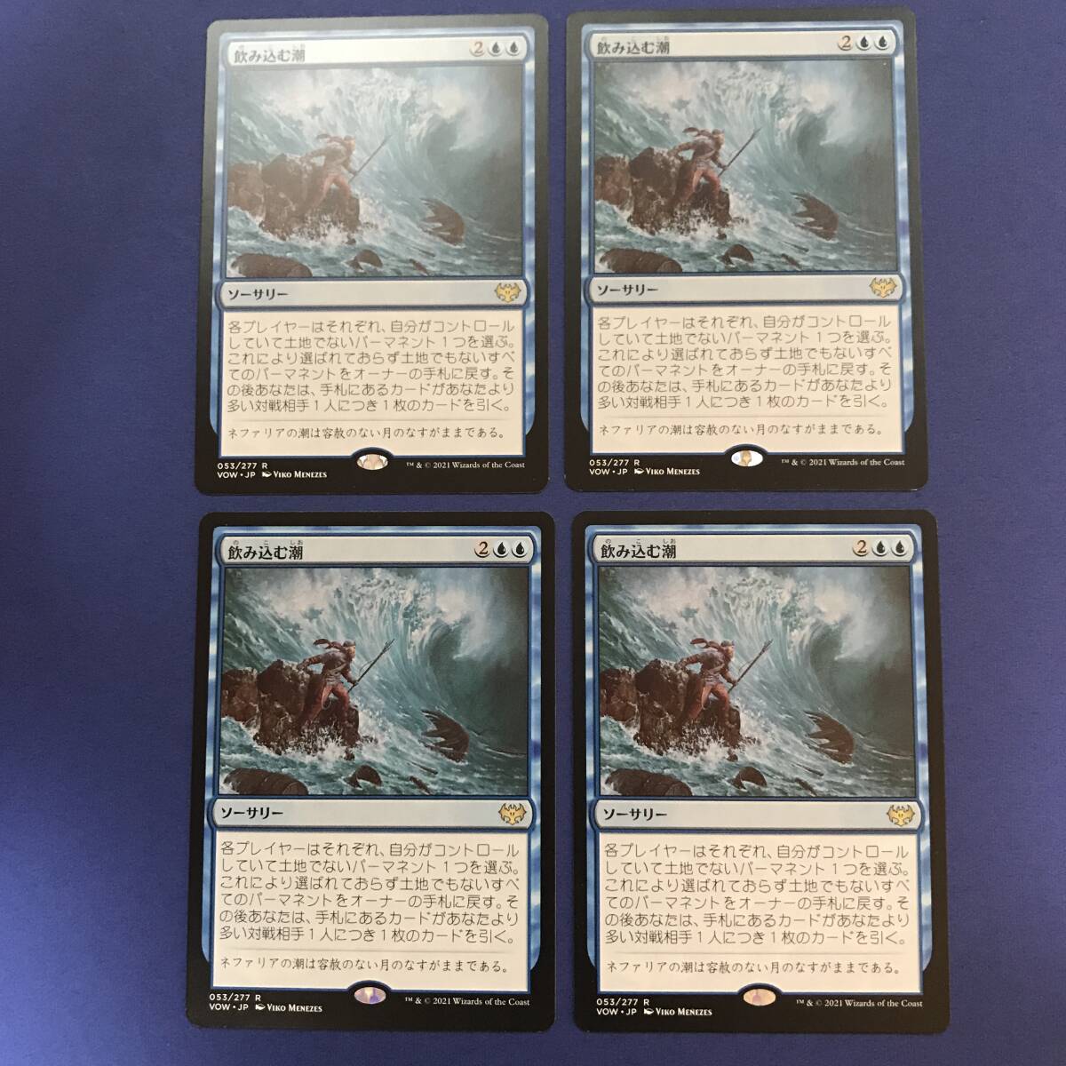 MTG/飲み込む潮/Consuming Tide/日本語/4枚_画像1