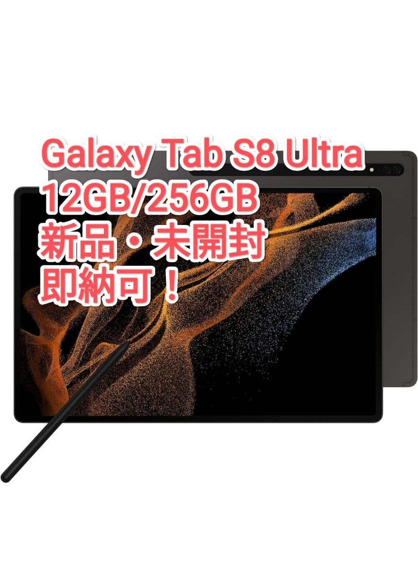【新品・未使用】Galaxy tab S8 Ultra