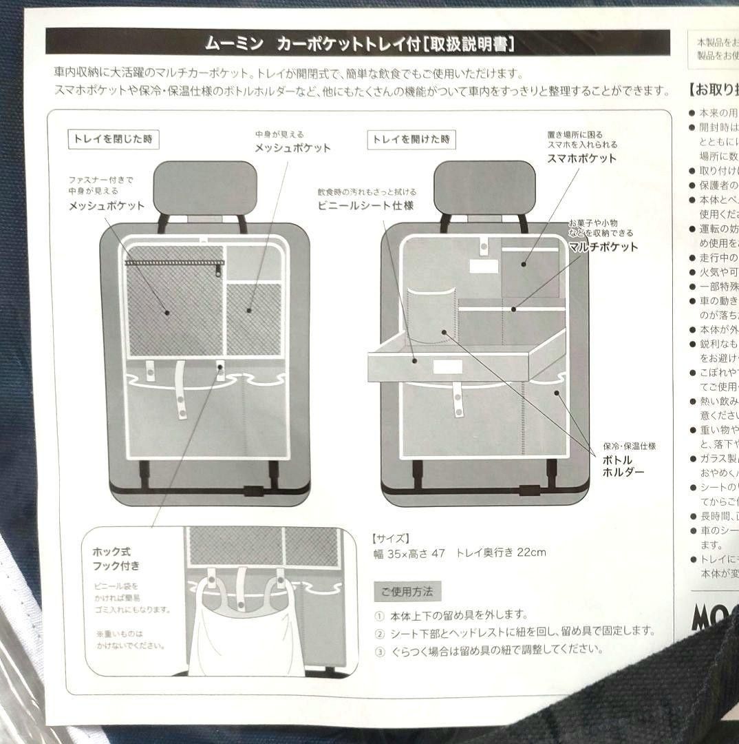 【新品】ムーミン　カーポケット　トレイ付き　ドリンクホルダー　ランチ　カートレイ　リトルミィ