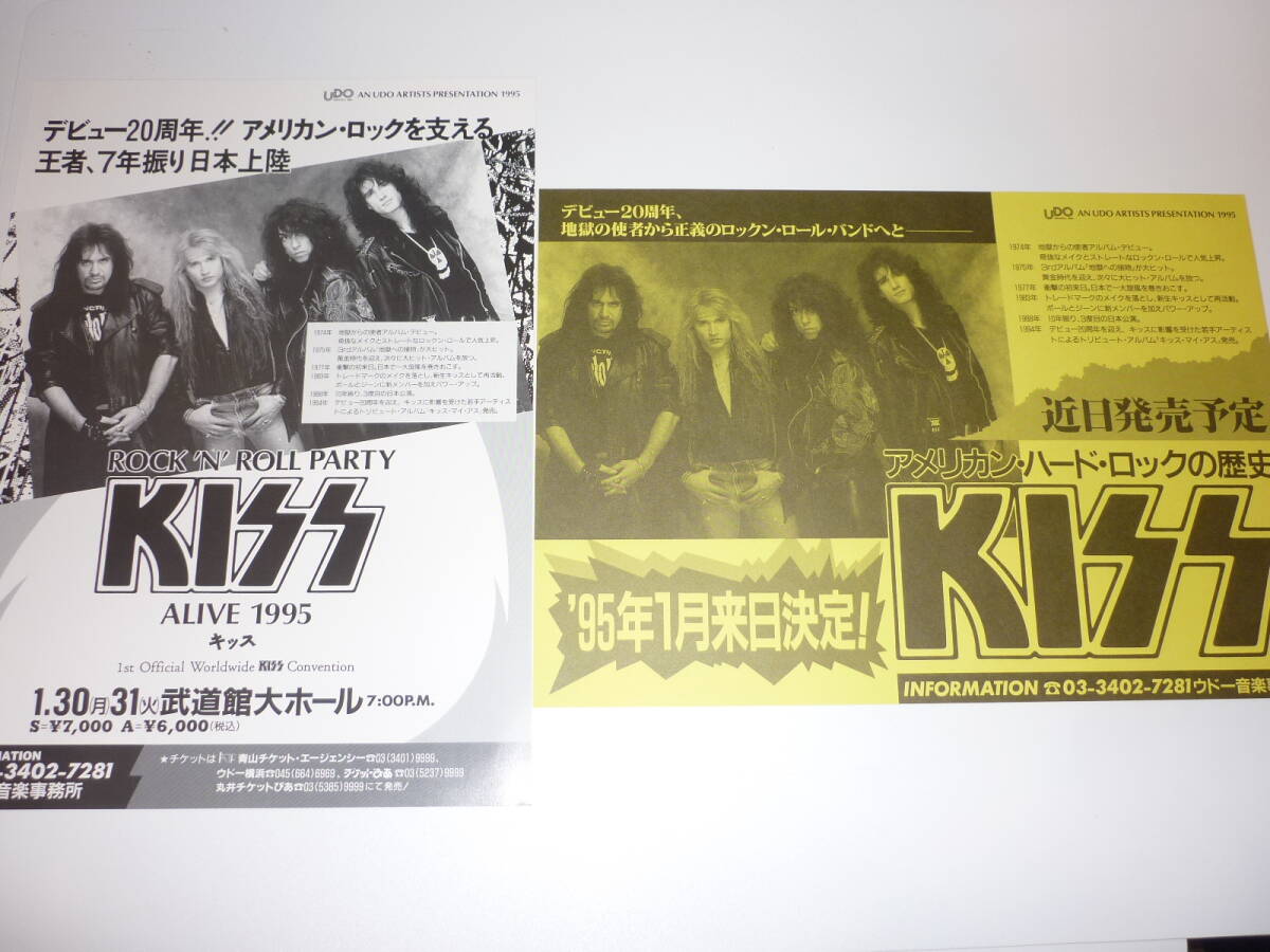送込【KISS】1995年来日公演チラシ/フライヤーの画像1