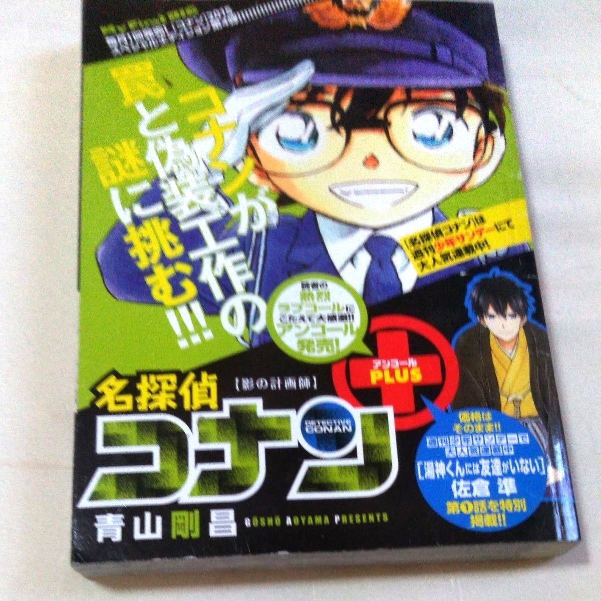 名探偵コナン(単行本)中古本2冊、　　2012年12月「ロシアンブルー」第2刷本・2015年4月「影の計画師」初版本