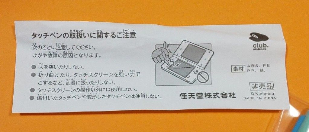 クラブニンテンドー  DS タッチペン  マリオ