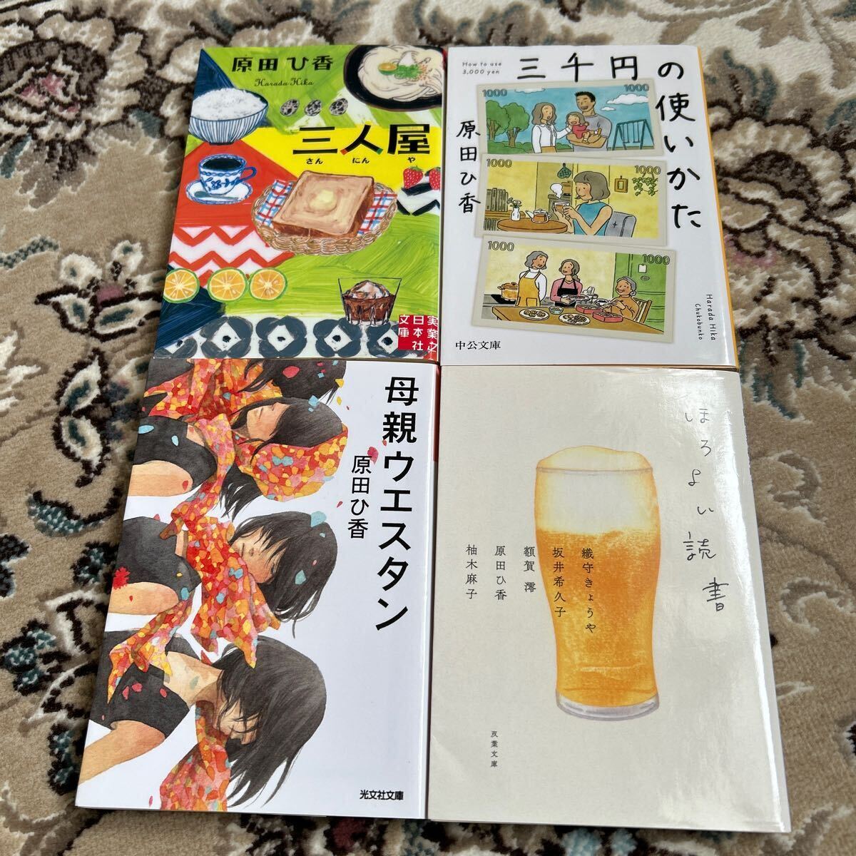 ★原田ひ香★文庫4冊セット★母親ウエスタン、三千円の使いかた、三人屋、ほろ酔い読書★_画像1