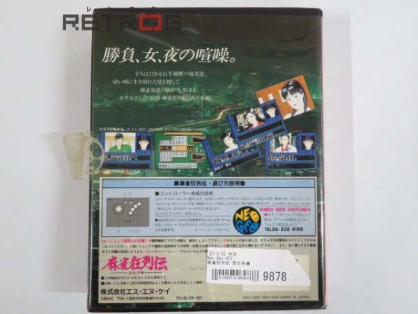 麻雀狂列伝 西日本編 ネオジオ NEOGEO_画像2