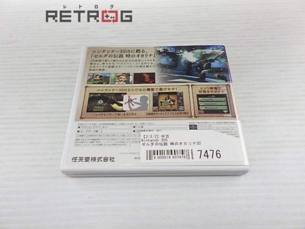 ゼルダの伝説 時のオカリナ3D ニンテンドー3DS_画像2