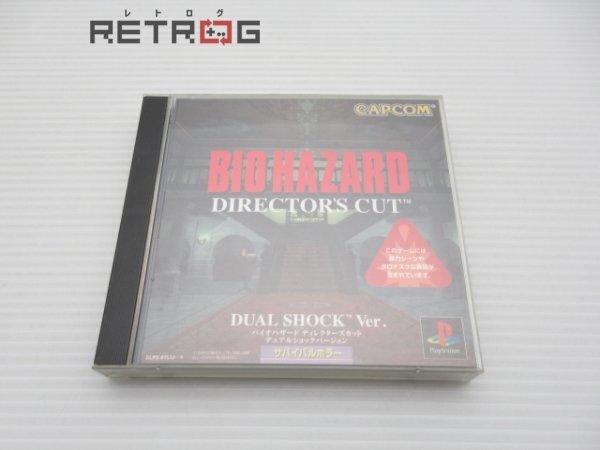 バイオハザードDC デュアルショックVer. PS1_画像1