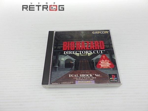 バイオハザードDC デュアルショックVer. PS1_画像1