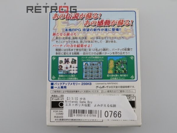 エストポリス伝記 よみがえる伝説 ゲームボーイ GBの画像2