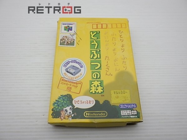 どうぶつの森 N64 ニンテンドー64の画像1