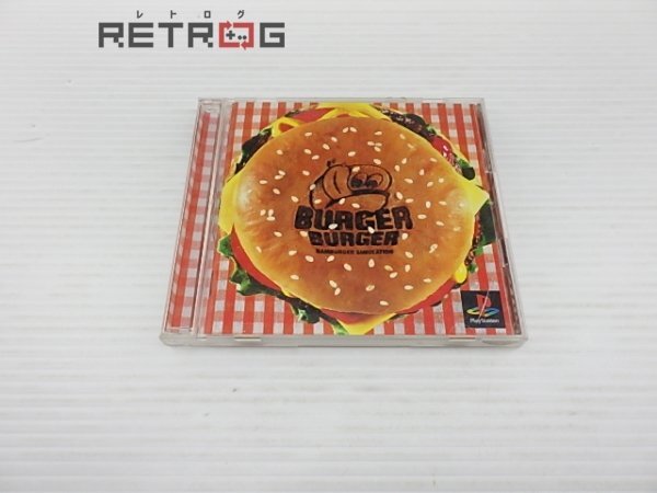 バーガーバーガー PS1の画像1