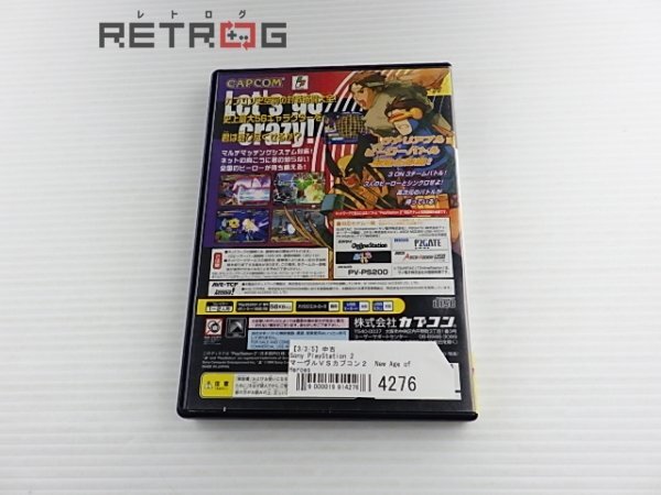 マーヴルＶＳカプコン２　New Age of Heroes PS2_画像2