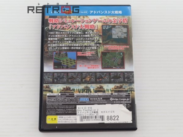 アドバンスド大戦略 セガエイジス2500シリーズVol.22 PS2の画像2