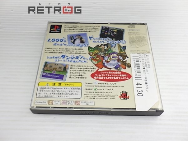 トルネコの大冒険２～不思議のダンジョン～ PS1の画像2