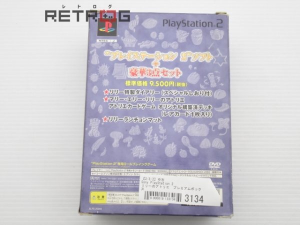 リリーのアトリエ　プレミアムボックス PS2_画像2