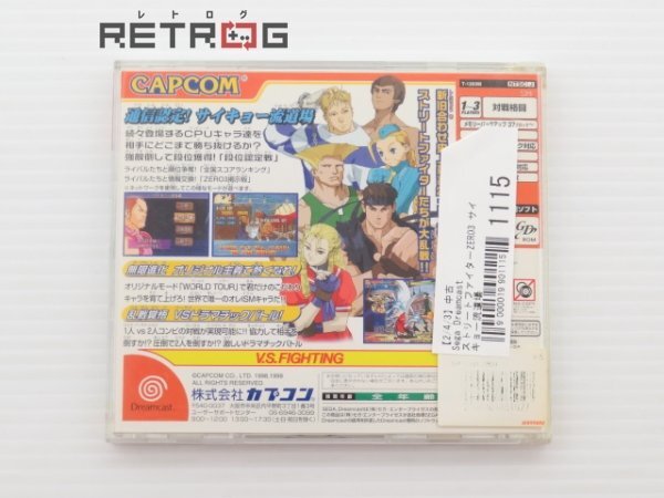  Street Fighter ZERO3 rhinoceros kyo-. road place Dreamcast DC