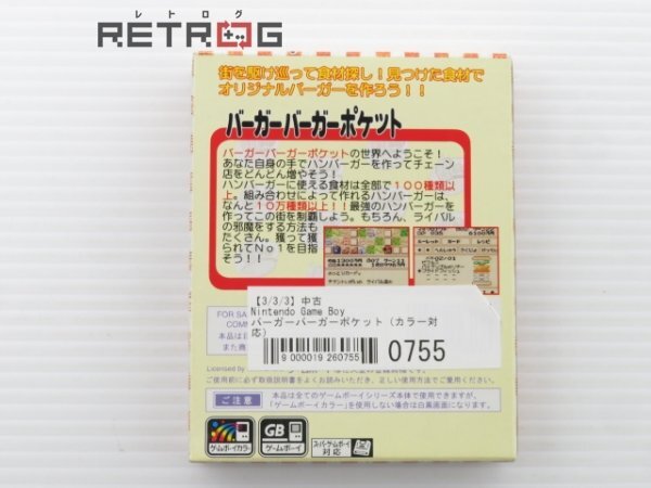 バーガーバーガーポケット（カラー対応） ゲームボーイ GBの画像2