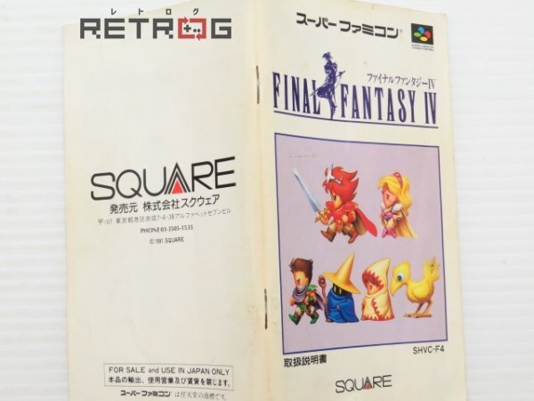 ファイナルファンタジー4 スーパーファミコン SFC スーファミの画像5