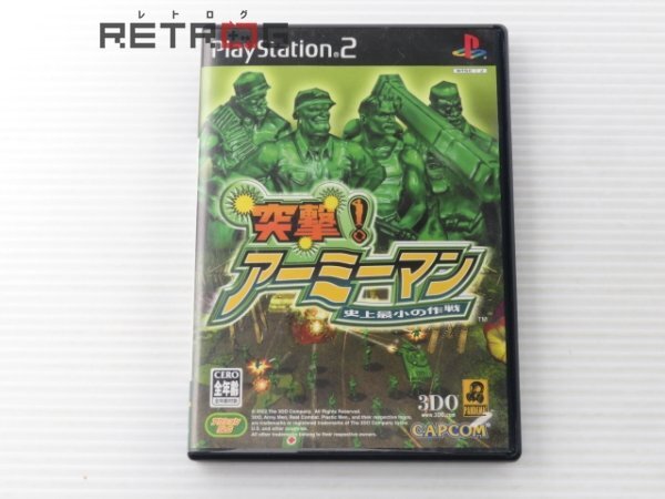 突撃！アーミーマン 史上最小の作戦 PS2_画像1