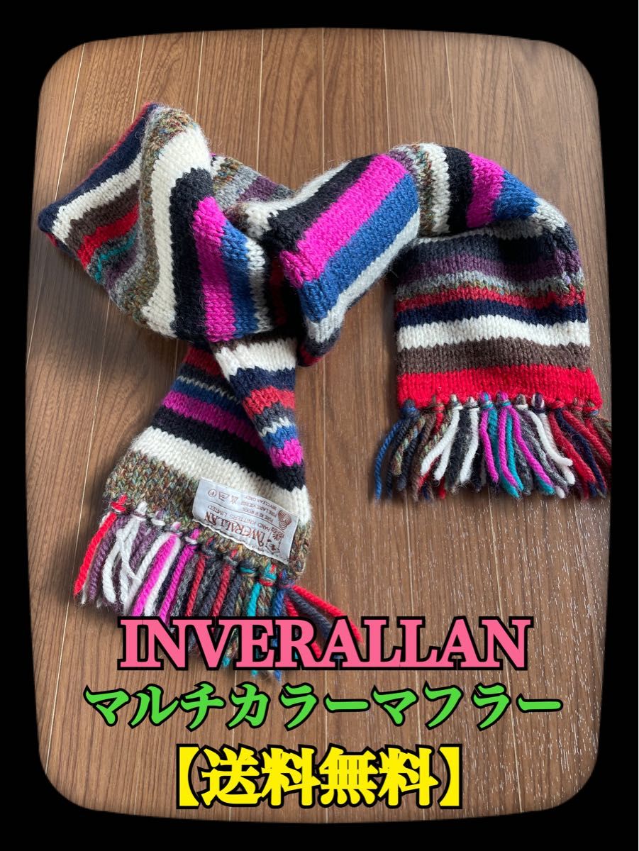  【送料無料】INVERALLAN インバーアラン マルチカラー ボーダーマフラー ハンドニット アランニット 