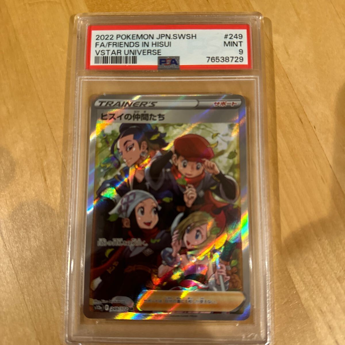 ヒスイの仲間たち PSA 9_画像1