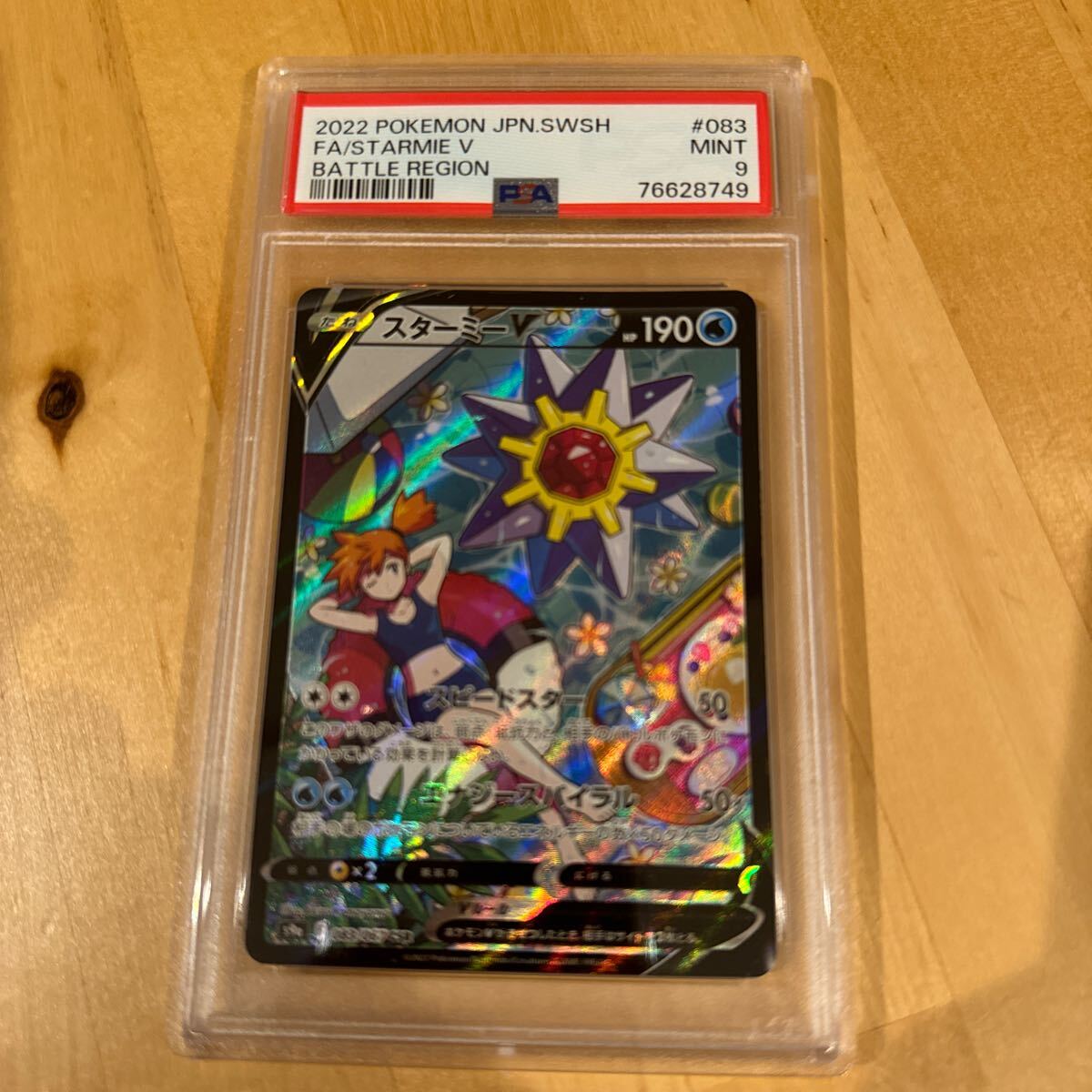 スターミー V PSA 9の画像1