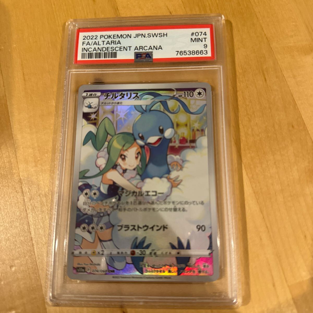 チルタリス CHR PSA 9_画像1