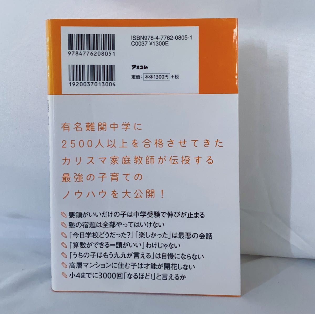 頭のいい子の育て方　御三家・灘中合格率日本一の家庭教師が教える （御三家・灘中合格率日本一の家庭教師が教え） 西村則康／著