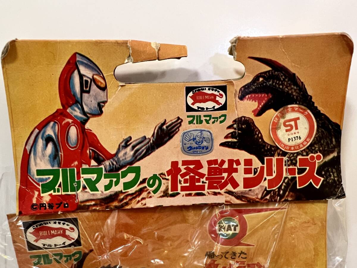 ブルマァク 帰ってきたウルトラマン ソフビ スタンダードサイズ 円谷プロ 当時物 未使用品の画像6