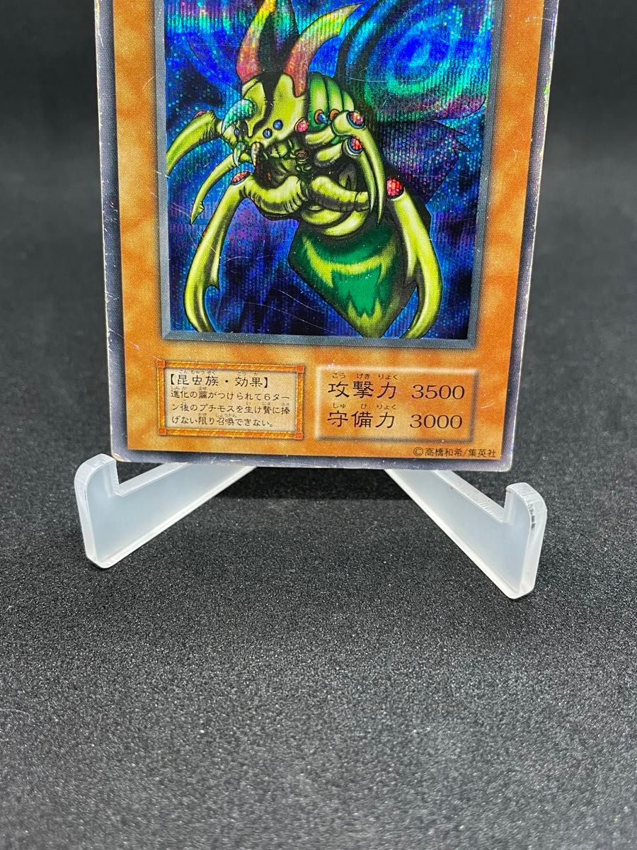 本日のみ限界値下げです 遊戯王カード 究極完全態グレートモス 本日のみ限界値下げです 遊戯王カード 究極完全態グレートモス