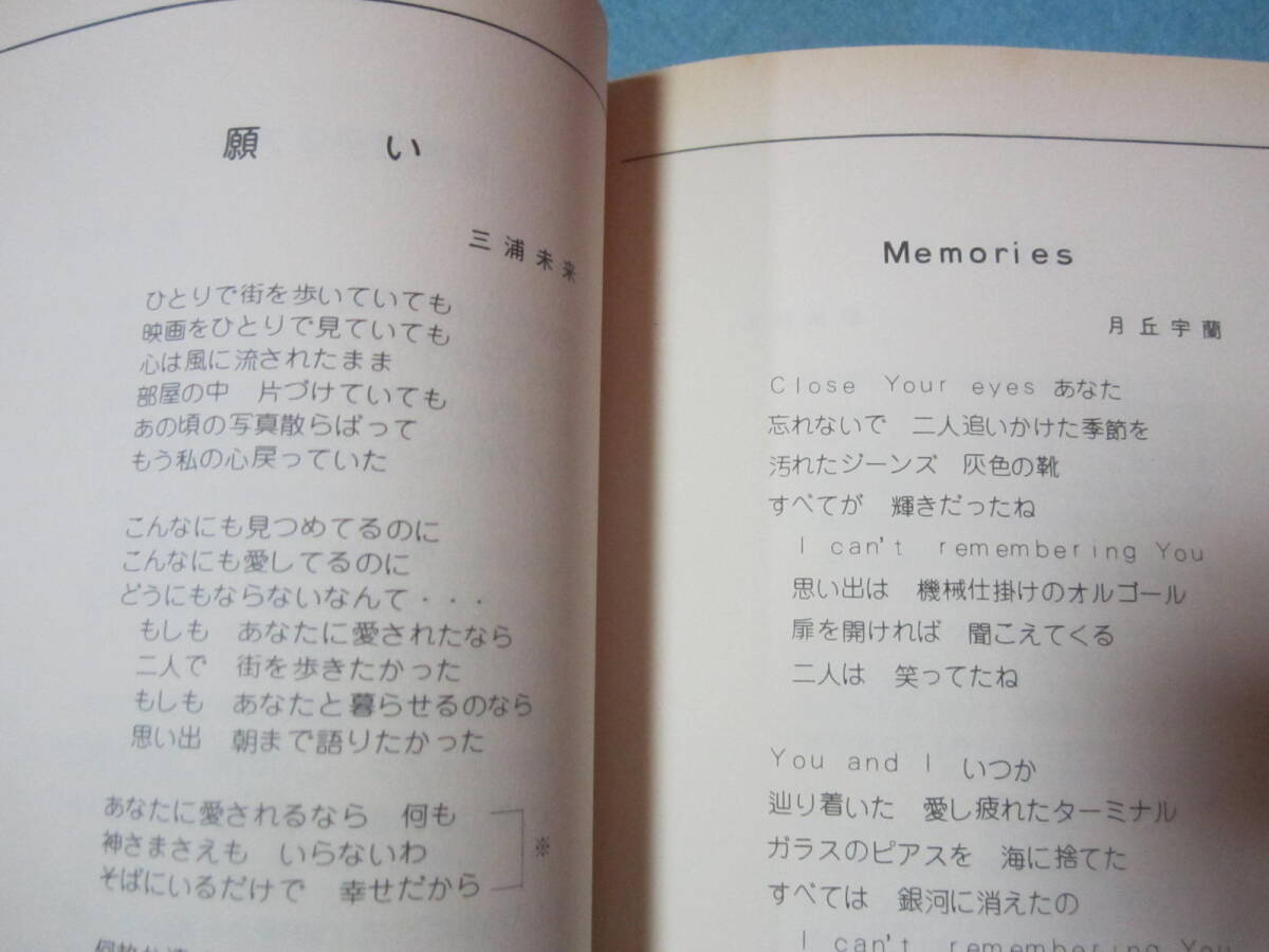 1993年度　新人作詞家　作曲家代表作品集　歌詞メイン　少量楽譜あり_画像6