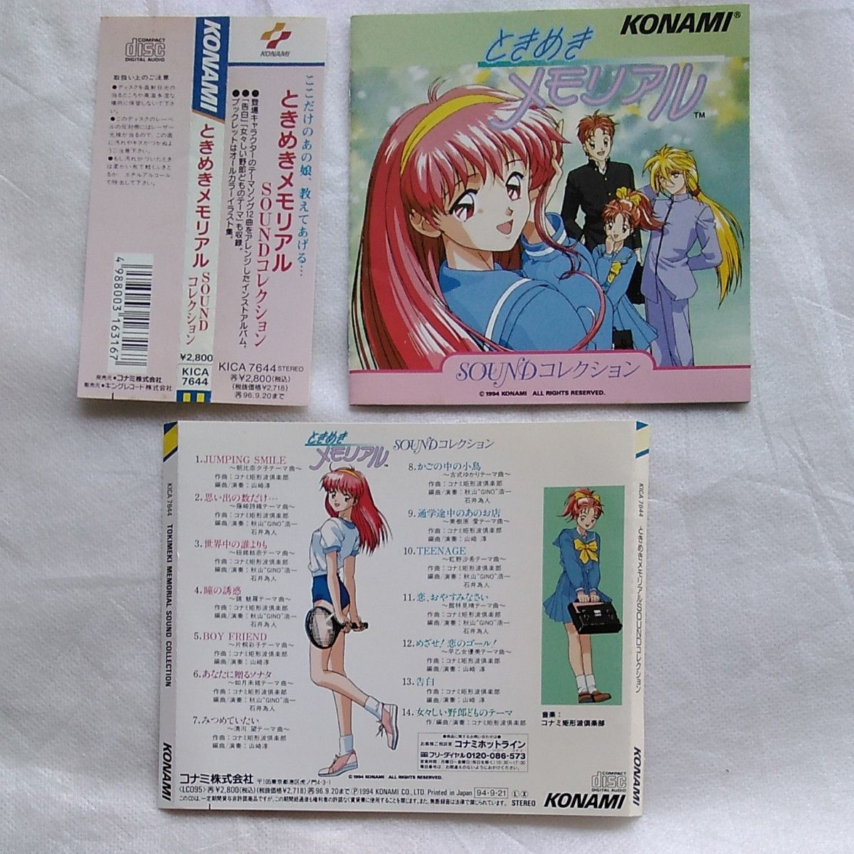 ときめきメモリアル　SOUNDコレクション CD