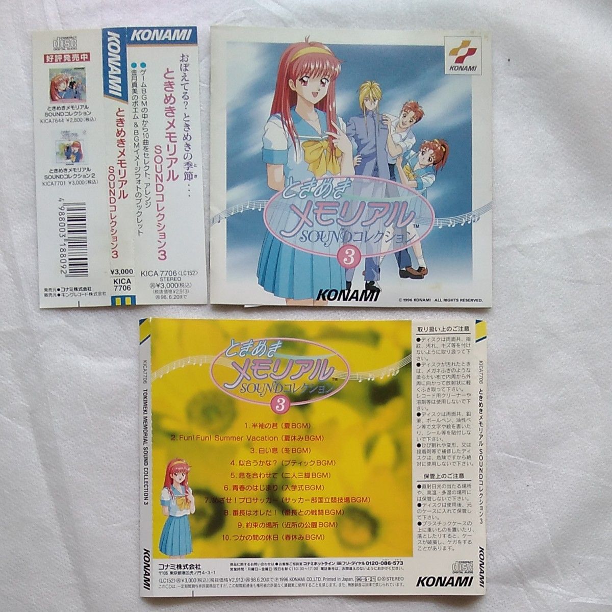 「ときめきメモリアル」 サウンドコレクション3 CD